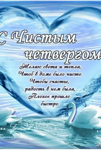 Чистый четверг