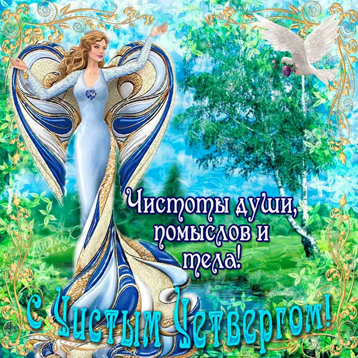 Чистый четверг