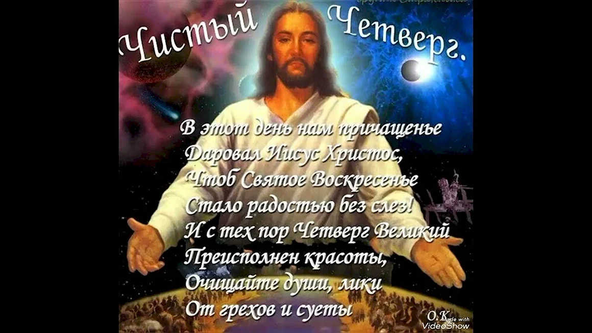 Чистый четверг