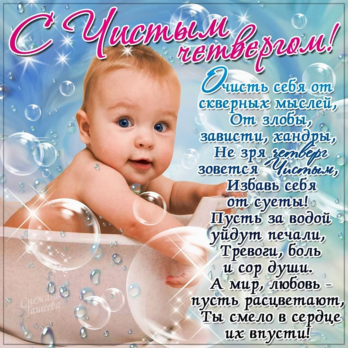 Чистый четверг поздравления
