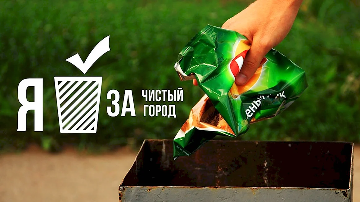 Чистый город