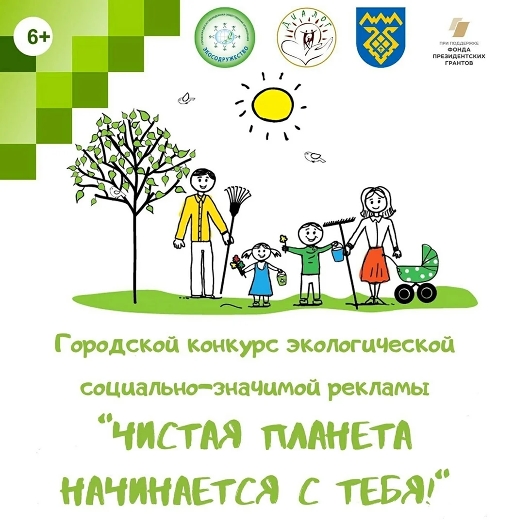Чистый город начинается с тебя