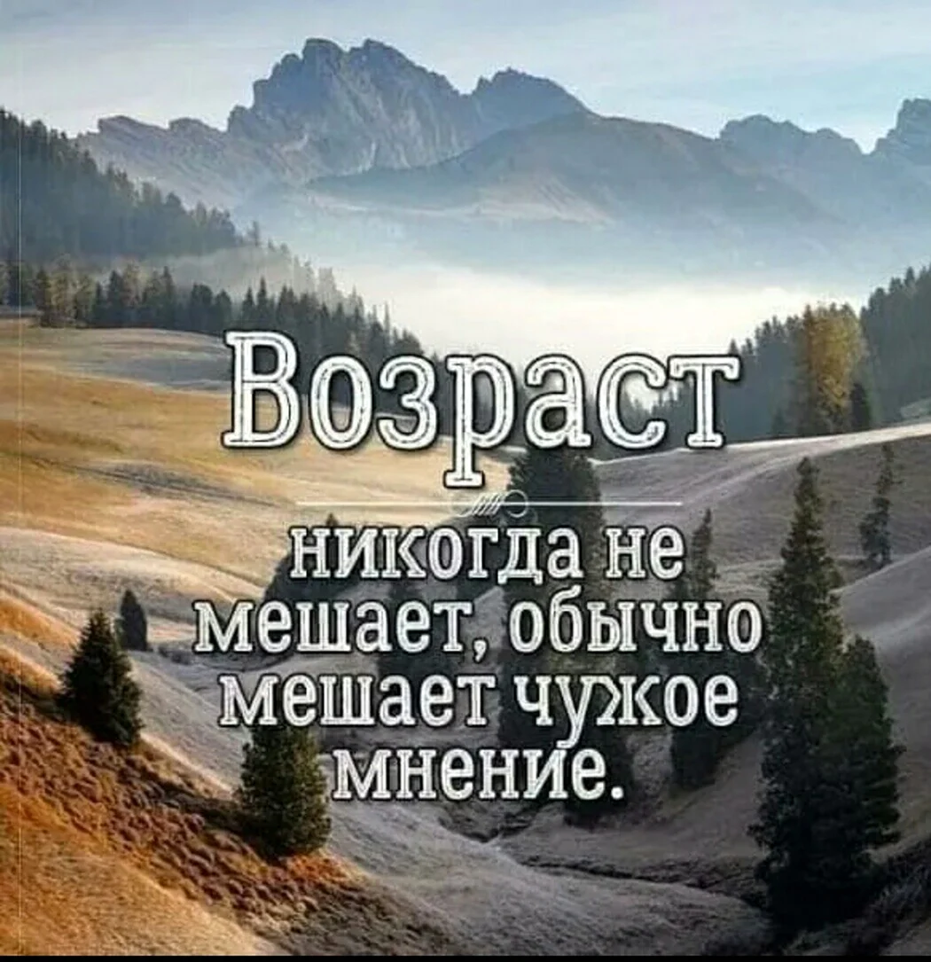 Чужое мнение цитаты