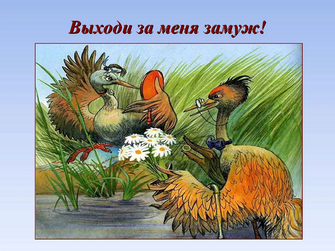 Даль Владимир Иванович журавль и цапля
