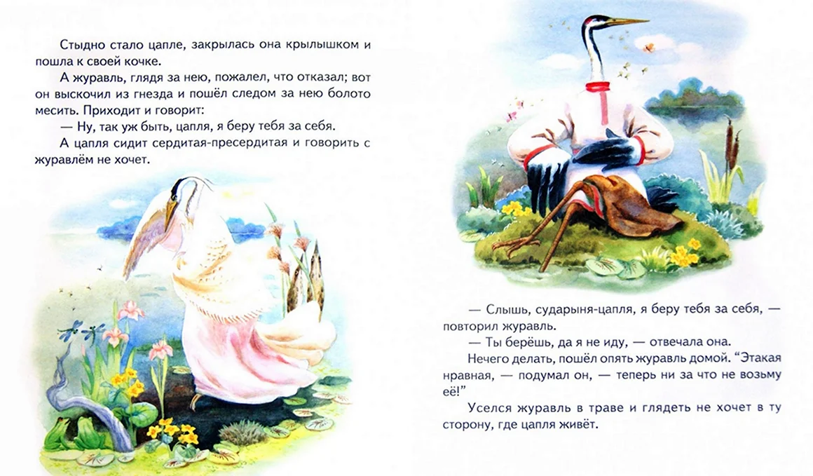 Даль Владимир Иванович журавль и цапля