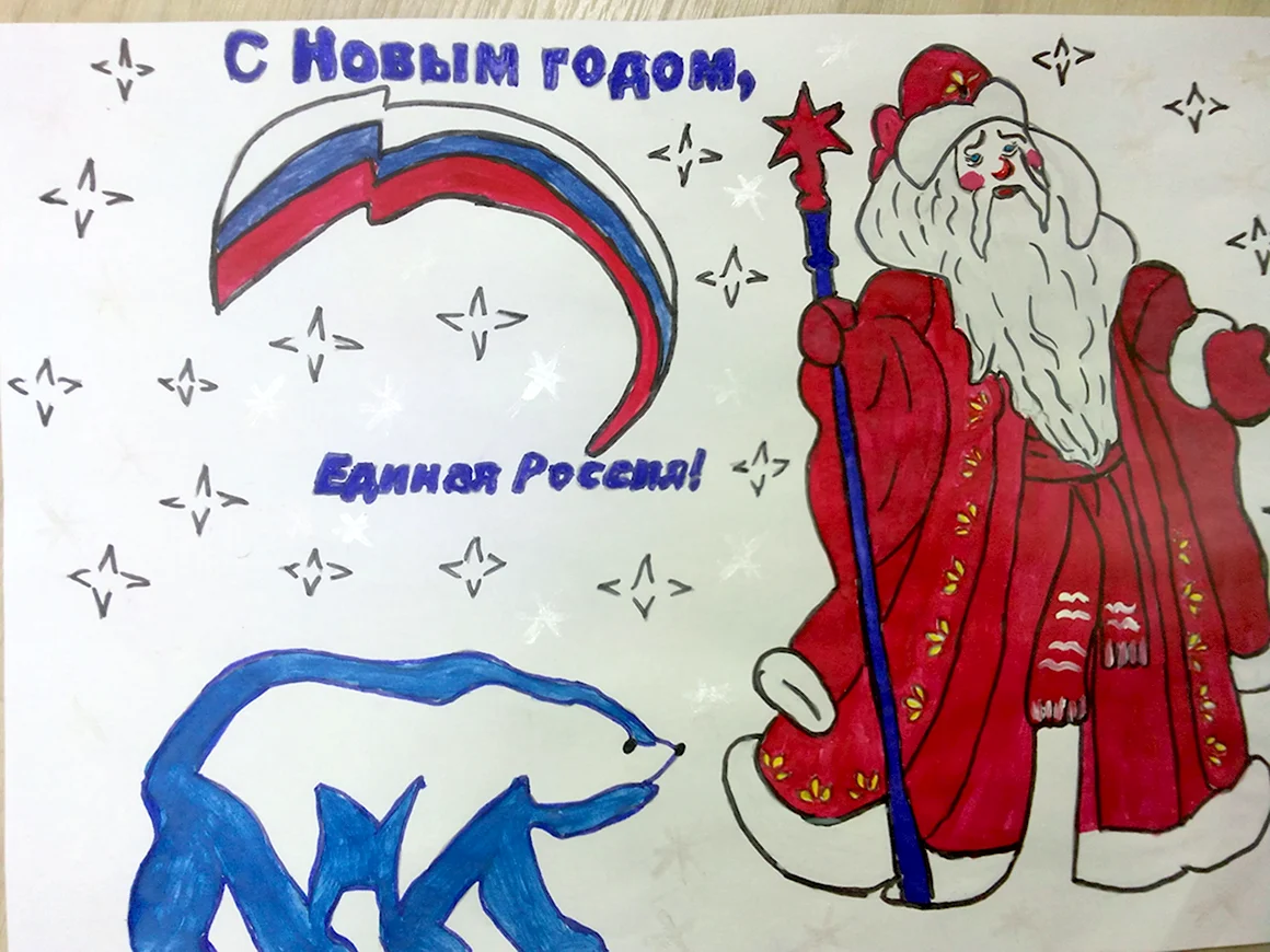 Дед Мороз единоросс 2020