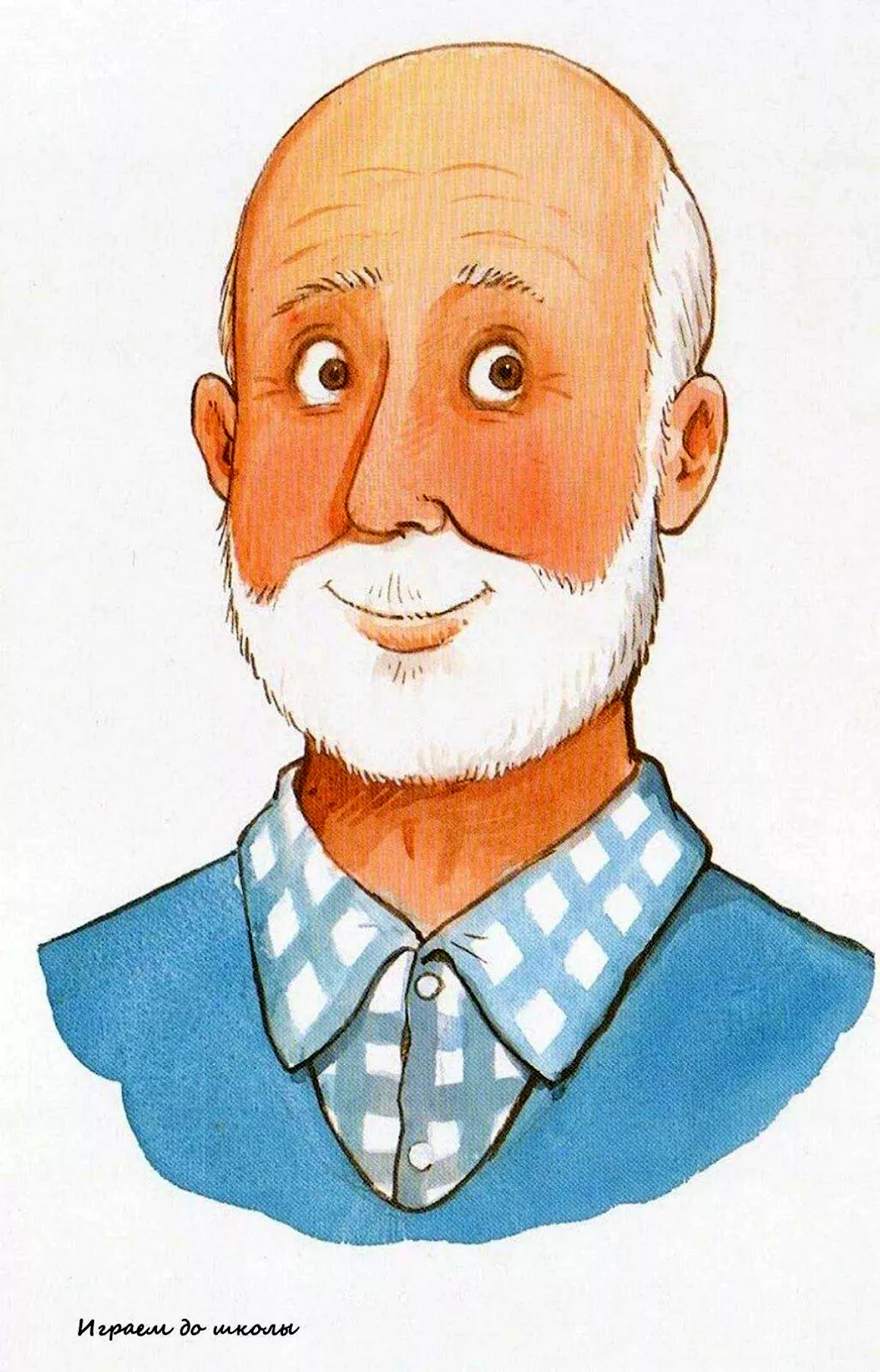 Дедушка рисунок