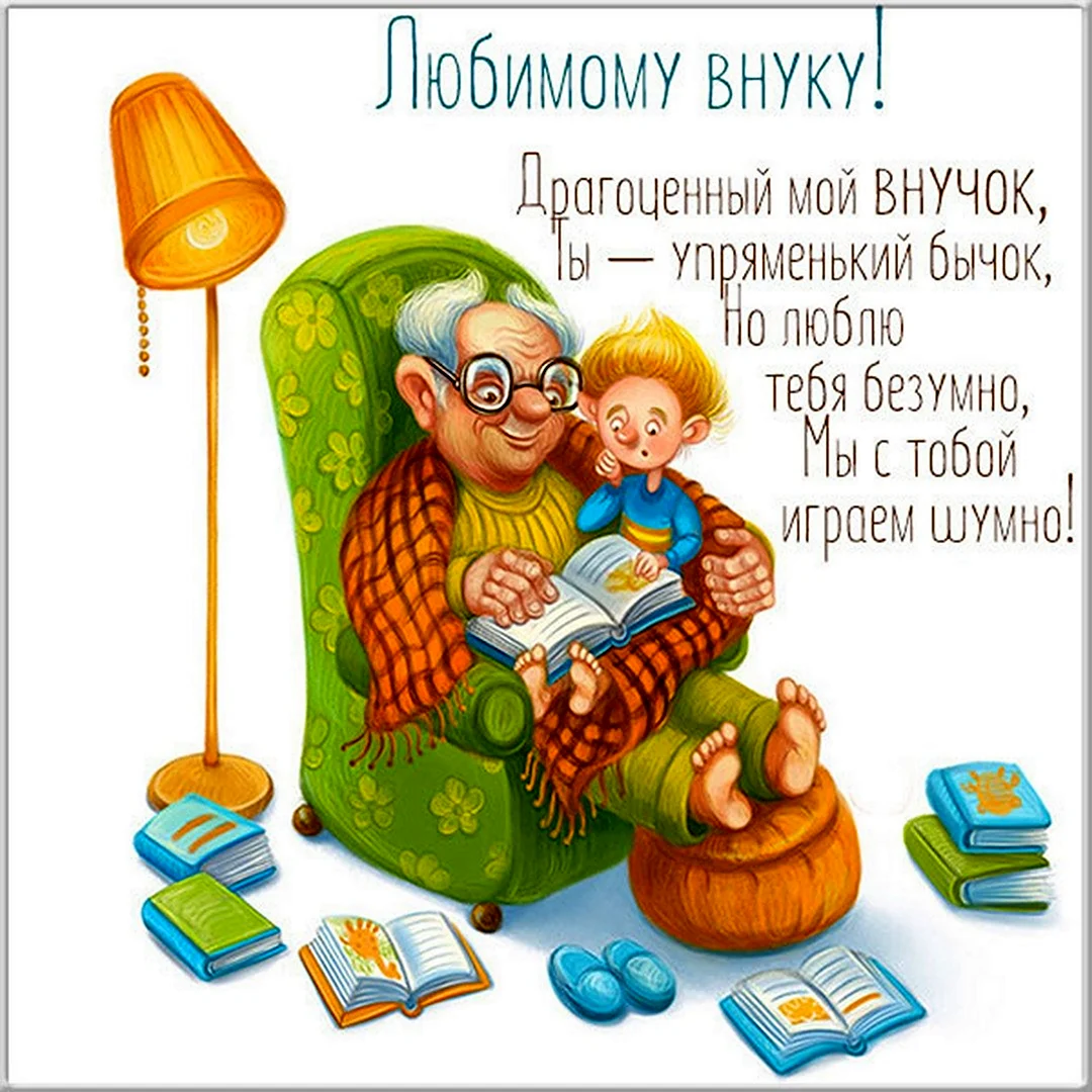 Дедушка с внучками иллюстрации