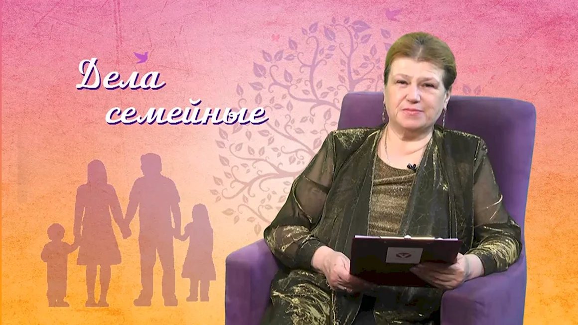 Дела семейные