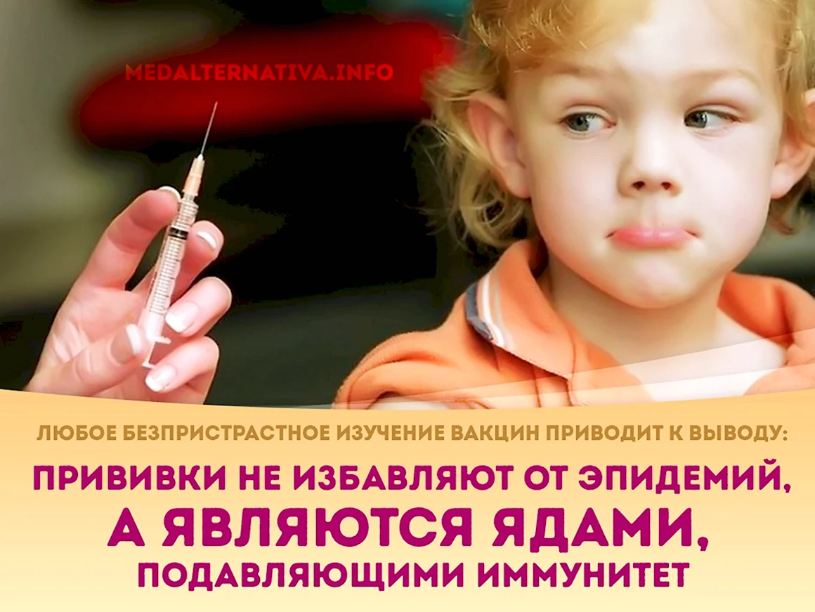 Демотиваторы про вакцинацию