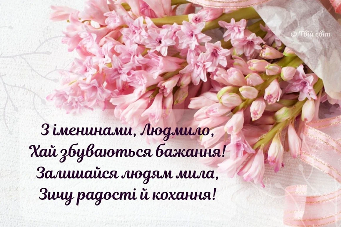 День ангела