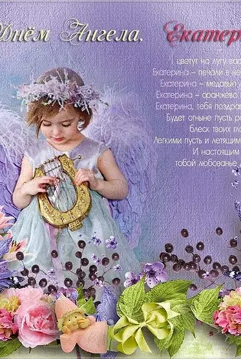 День ангела
