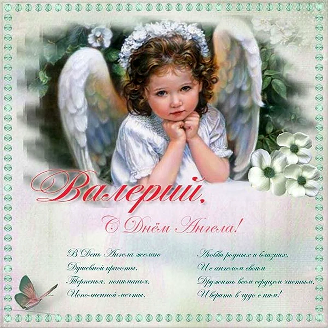 День ангела
