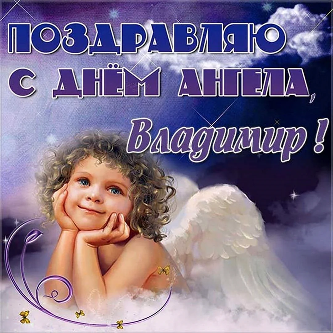 День ангела