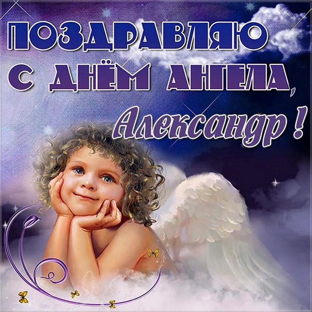 День ангела