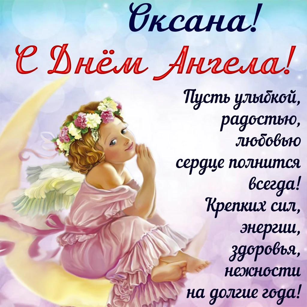 День ангела