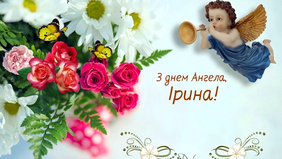 День ангела