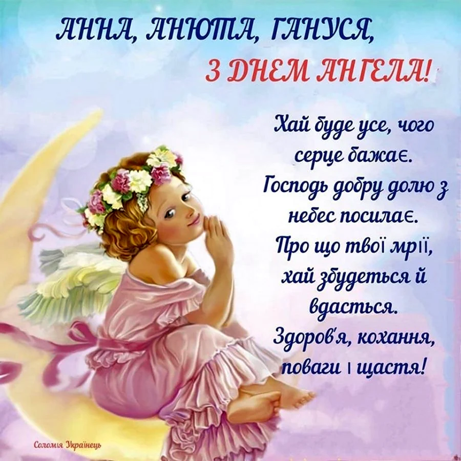 День ангела