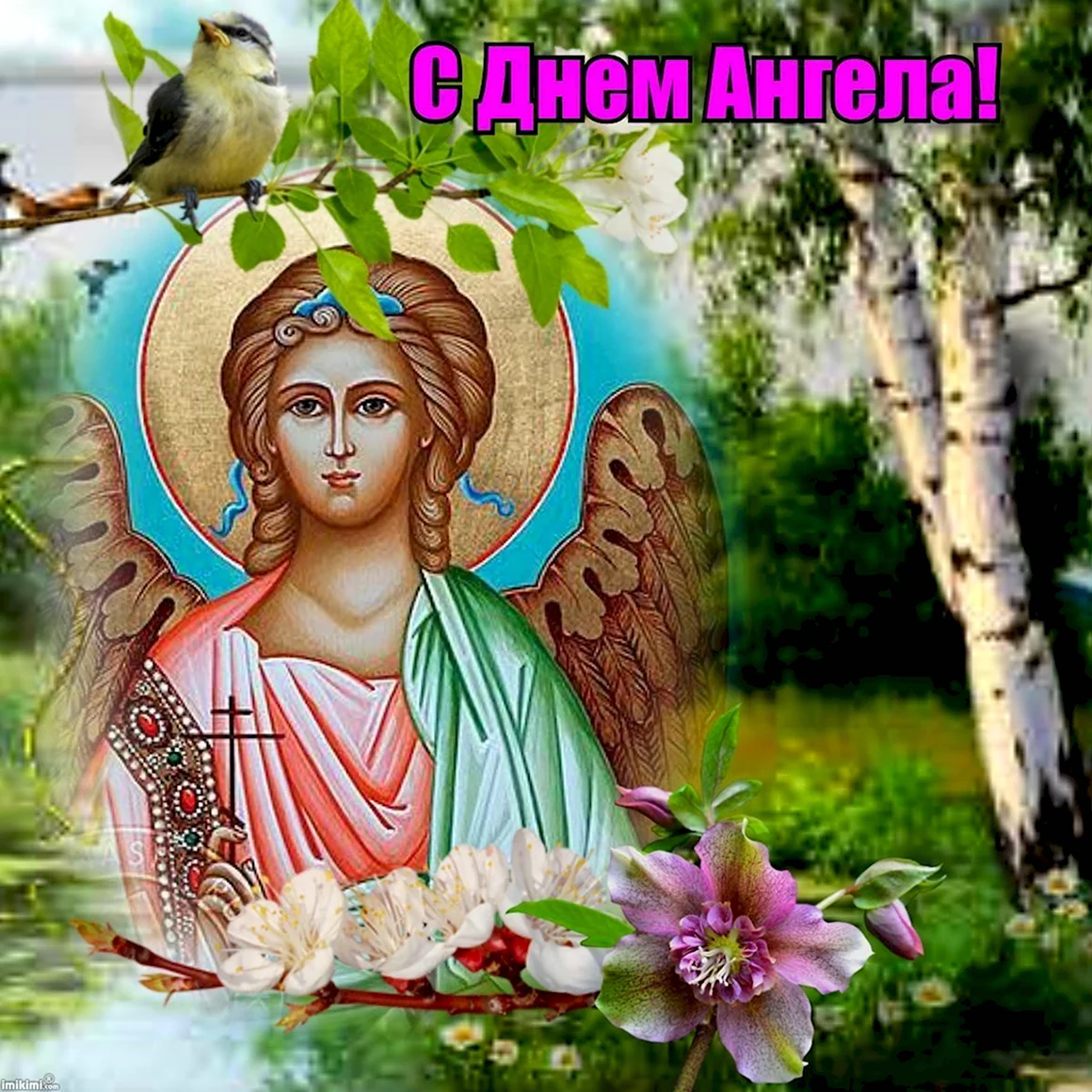 День ангела