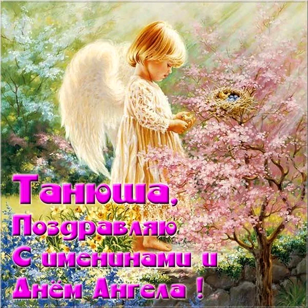 День ангела Екатерины