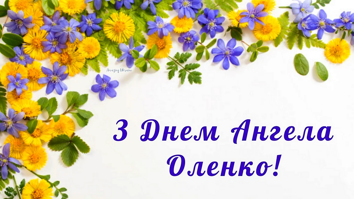 День ангела Елены 2022