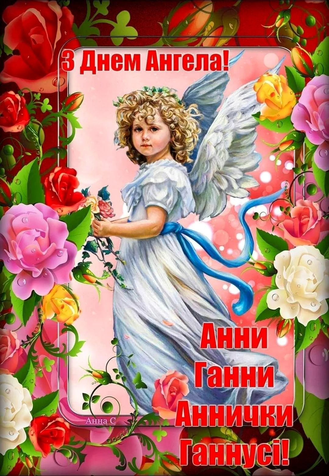 День ангела Михайла привітання