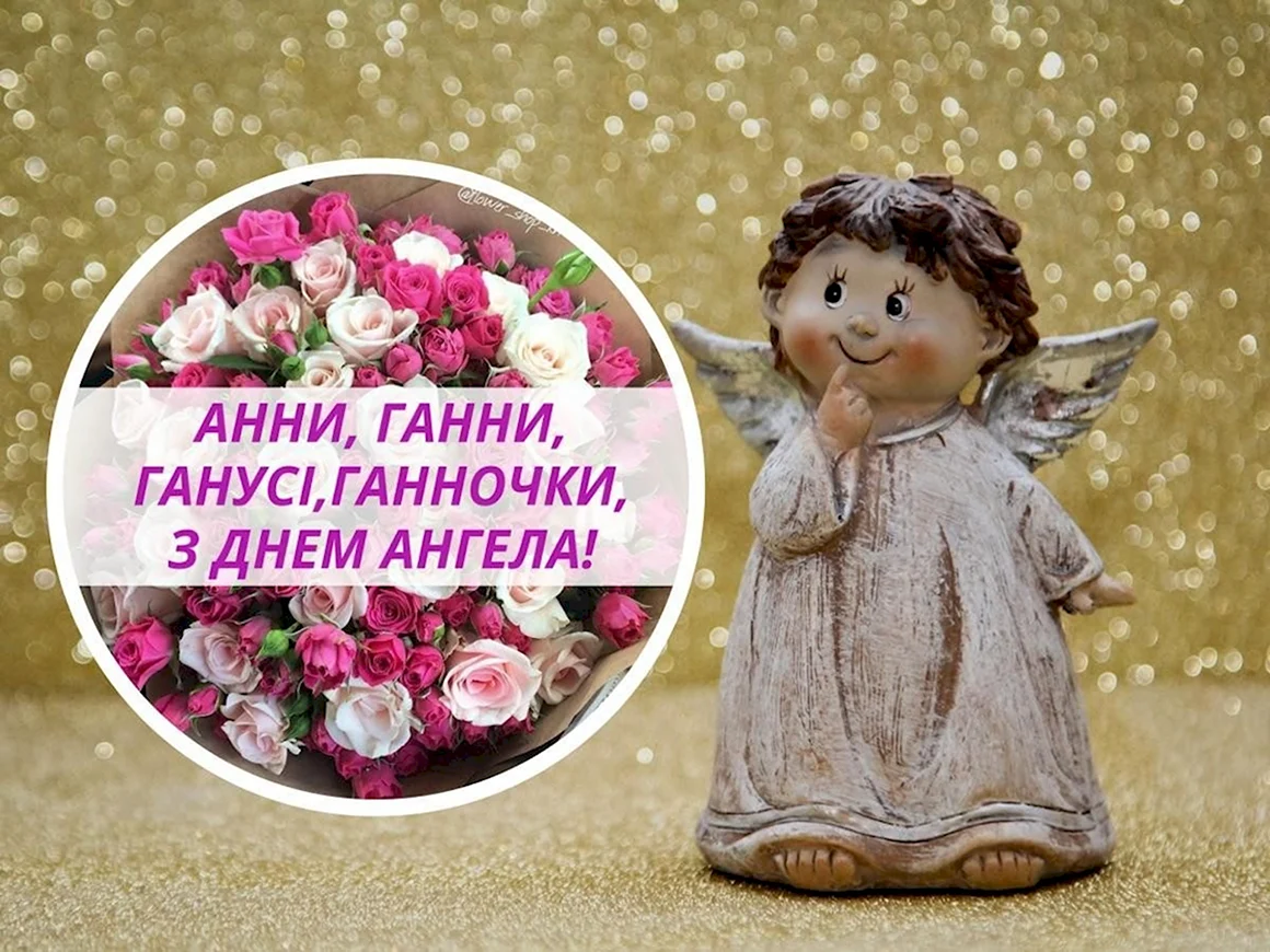 День Анны