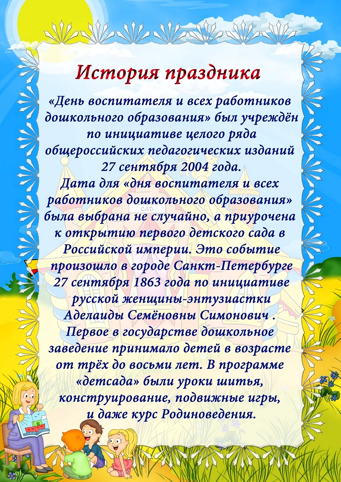 День дошкольного работника история праздника