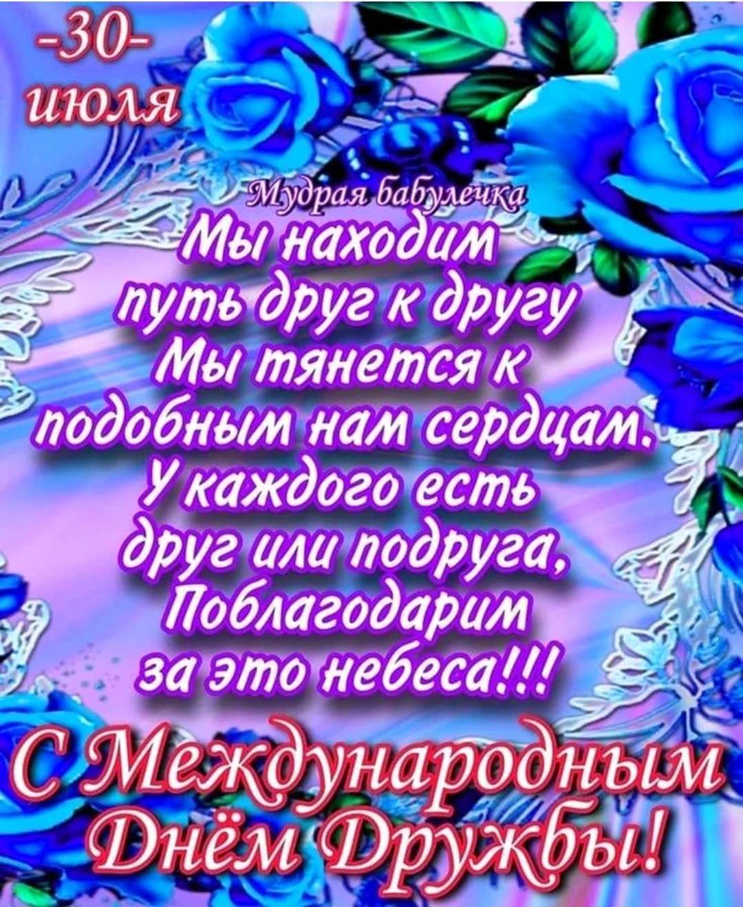 День друзей