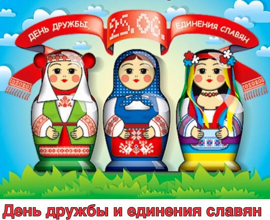 День единения славян