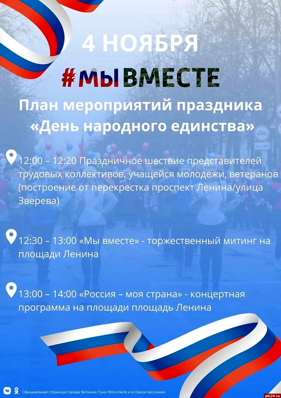 День единства