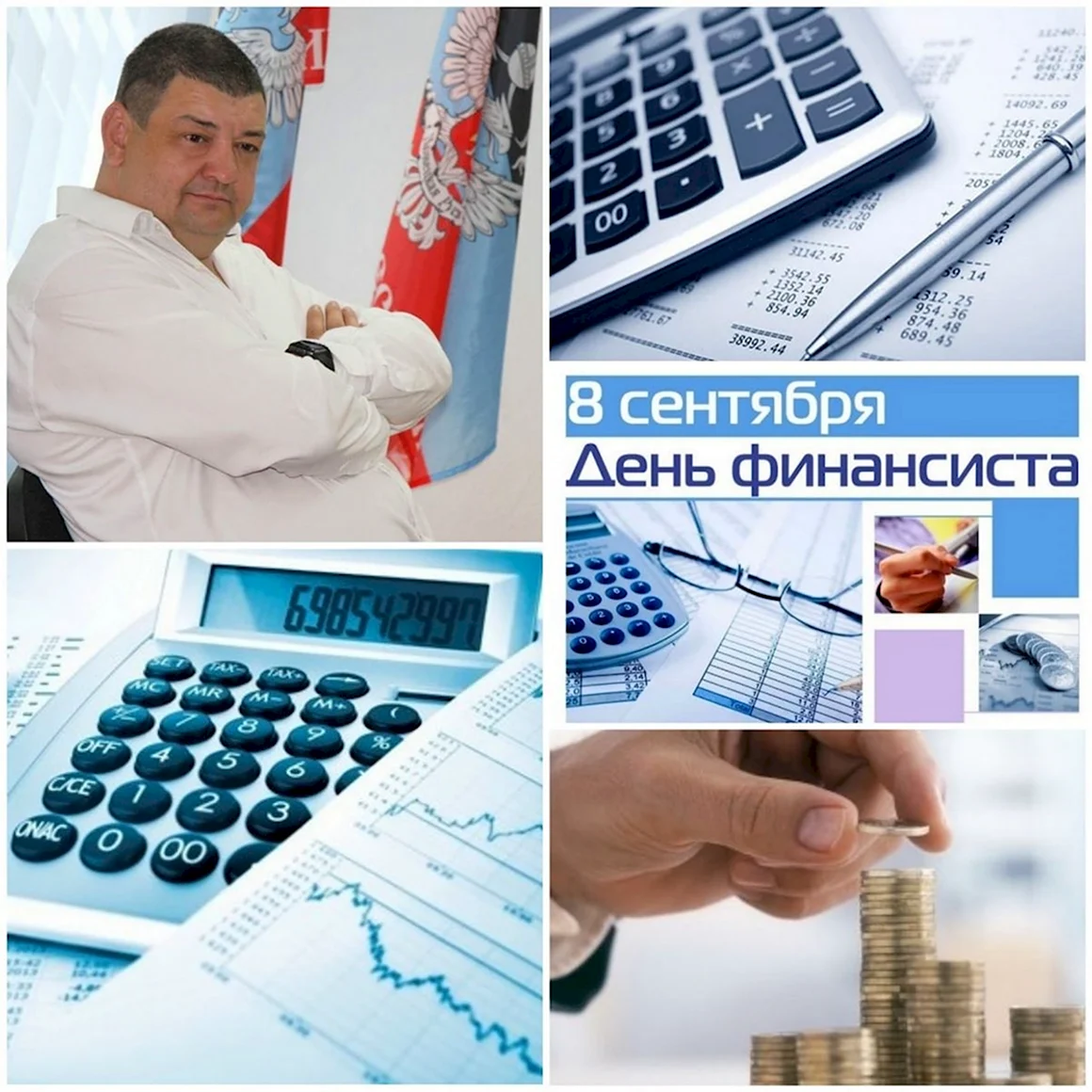 День финансиста Краснодарского края