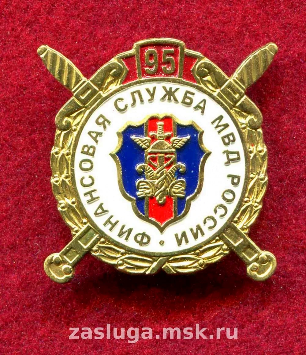 День финансовой службы МВД