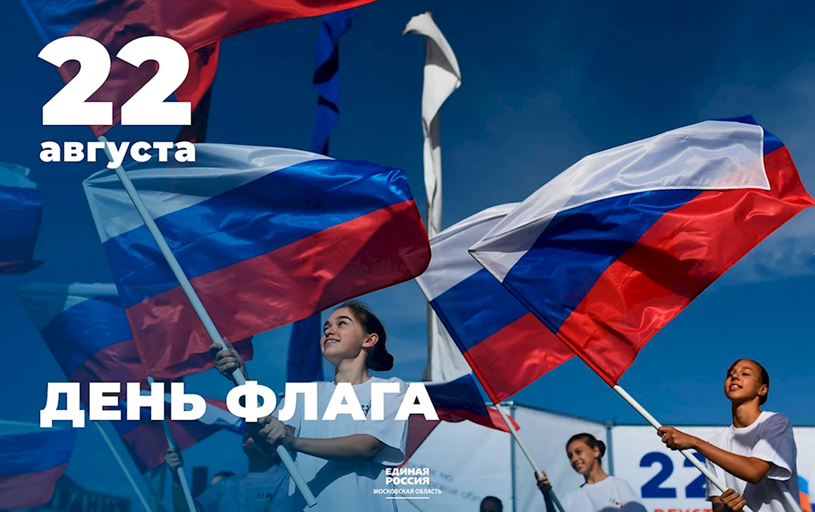 День флага