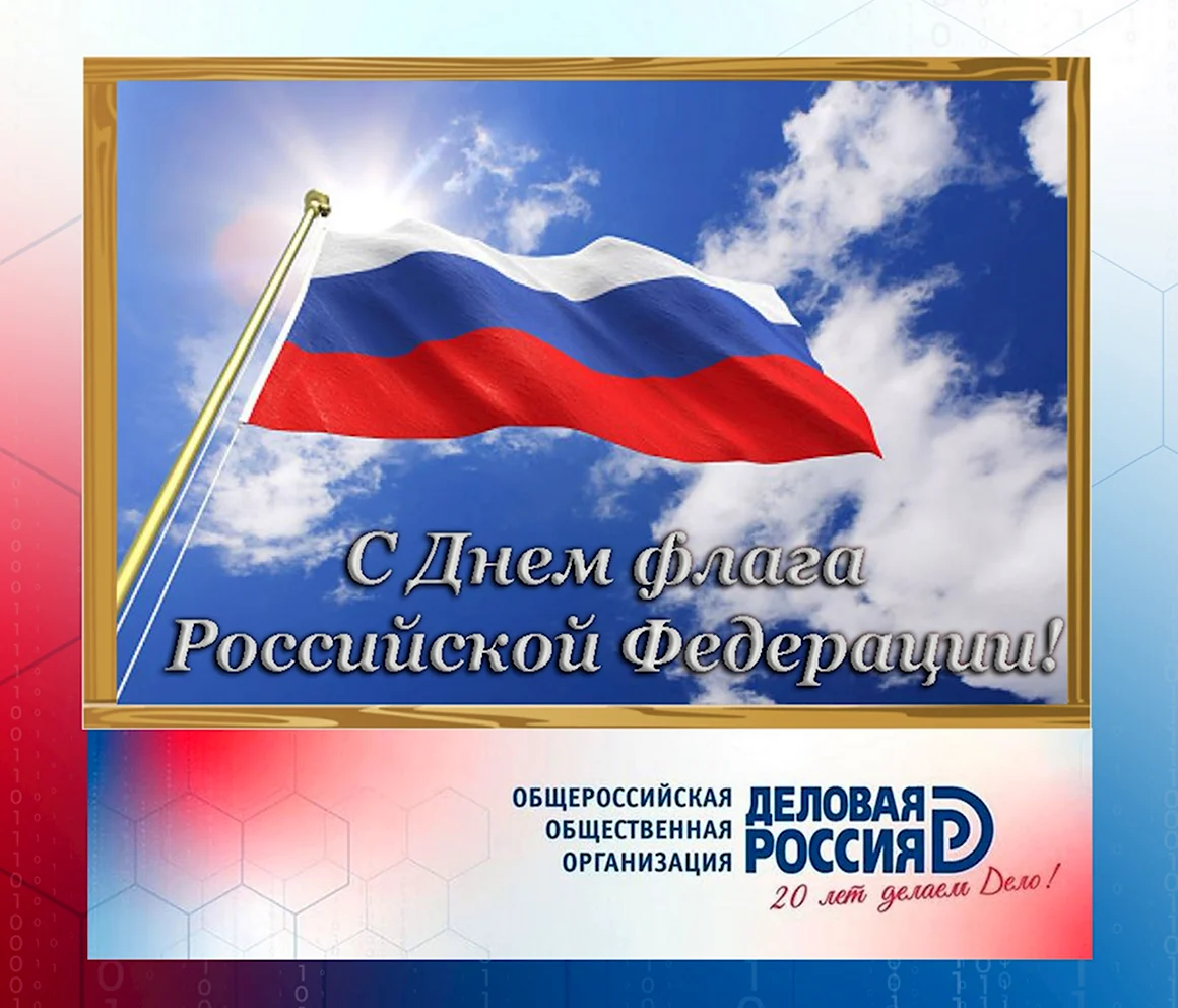 День флага