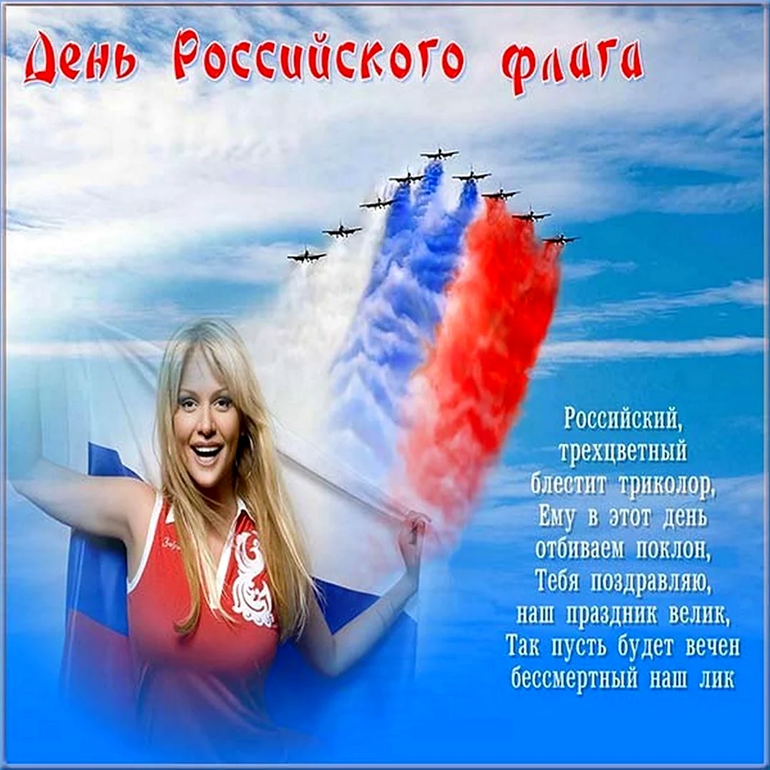 День флага
