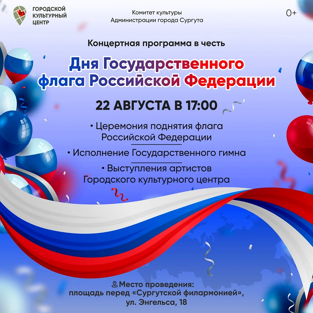 День флага