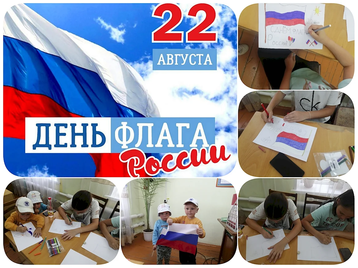День флага РФ