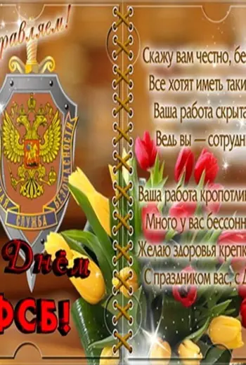 День ФСБ