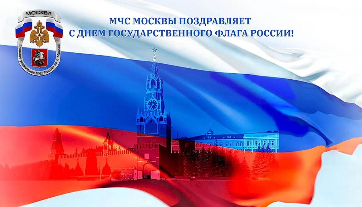 День государственного флага открытки