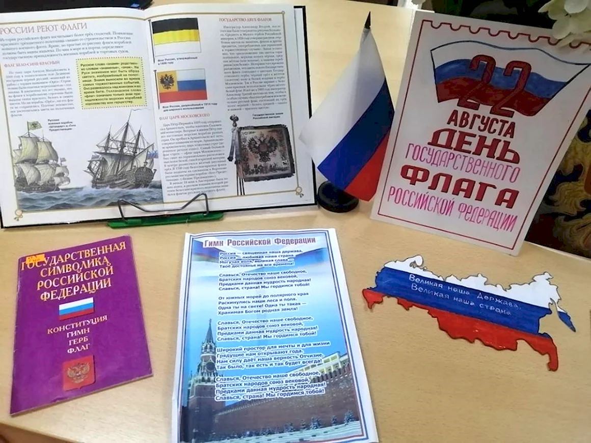 День государственного флага Российской Федерации