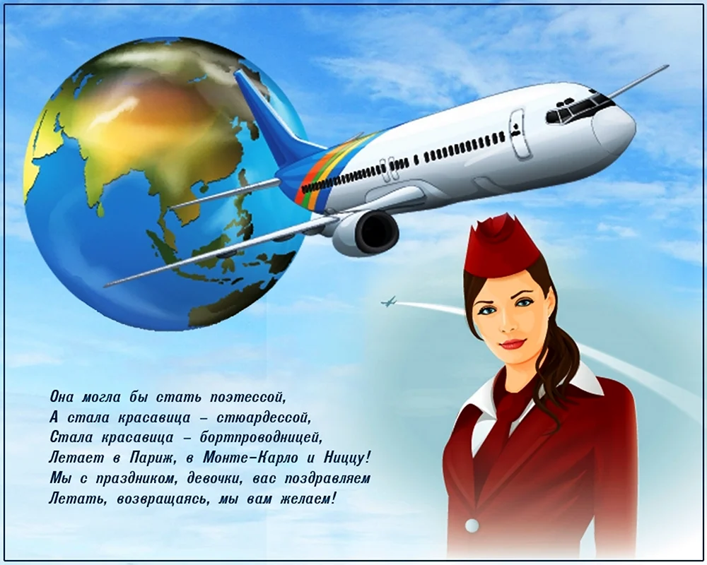 День гражданской авиации
