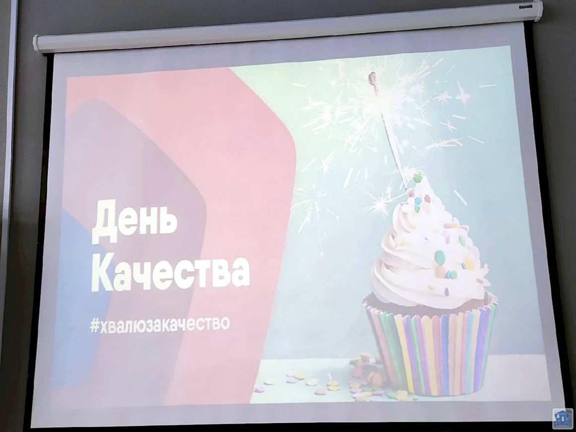 День качества 2022