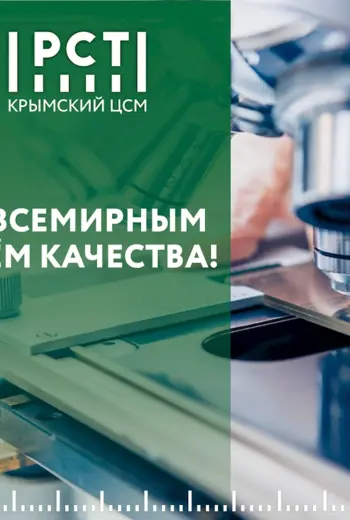 День качества праздник