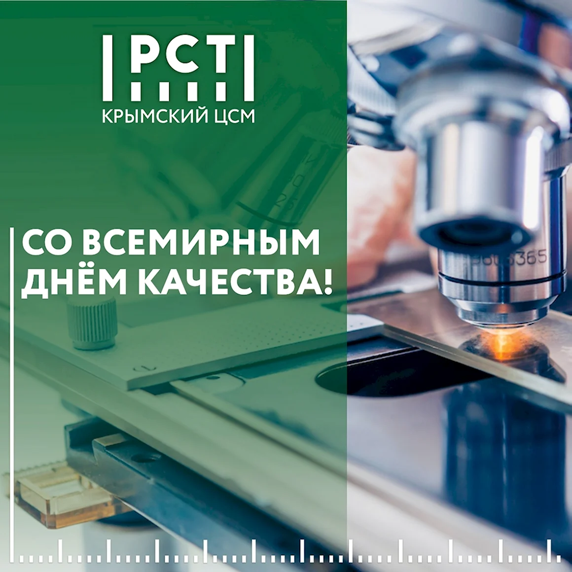 День качества праздник
