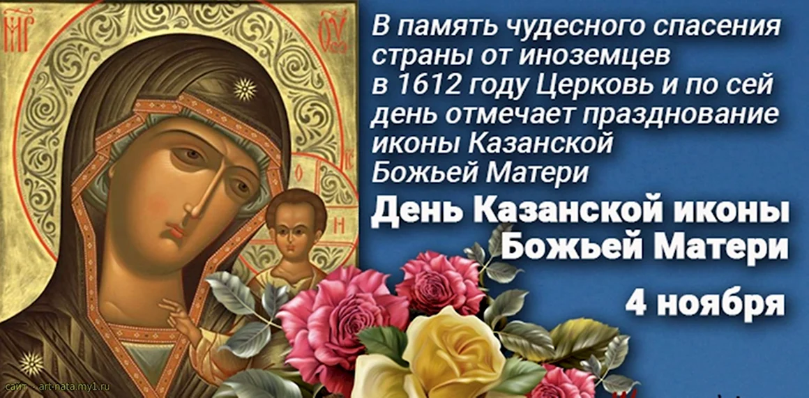 День Казанской иконы Божией матери 2022