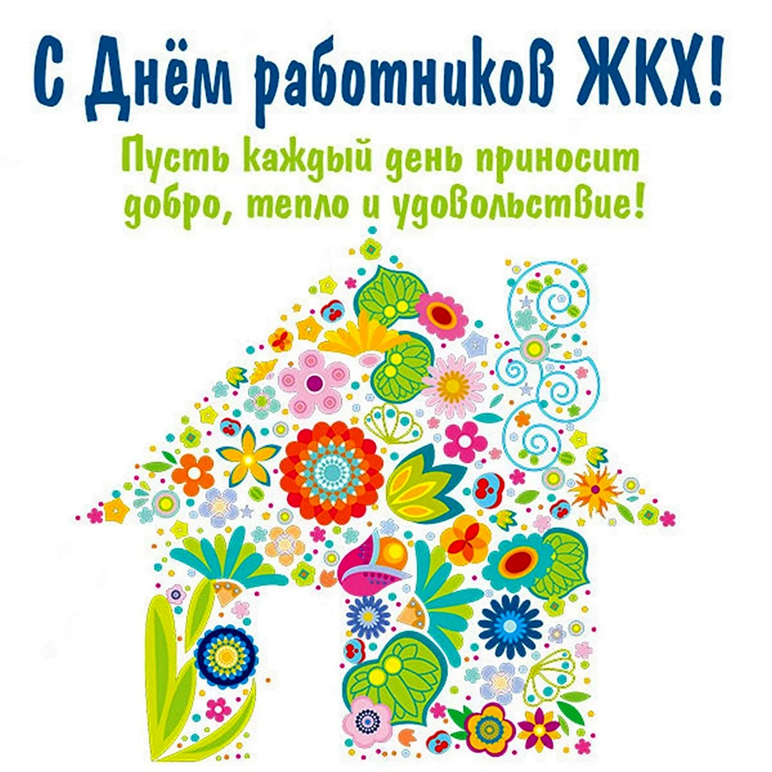 День коммунального работника в 2022