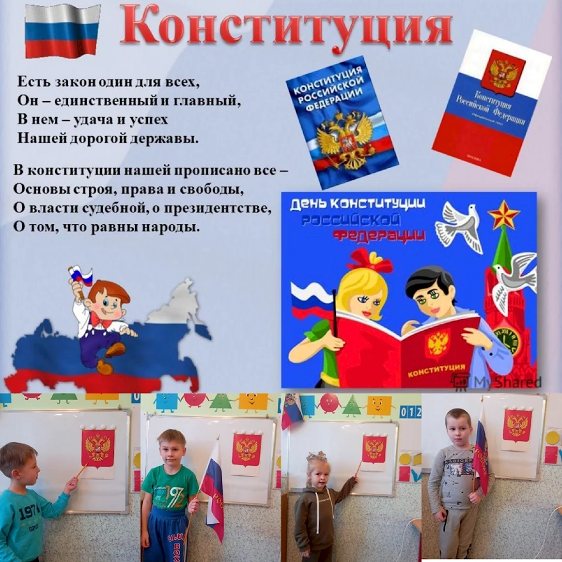 День Конституции в детском саду