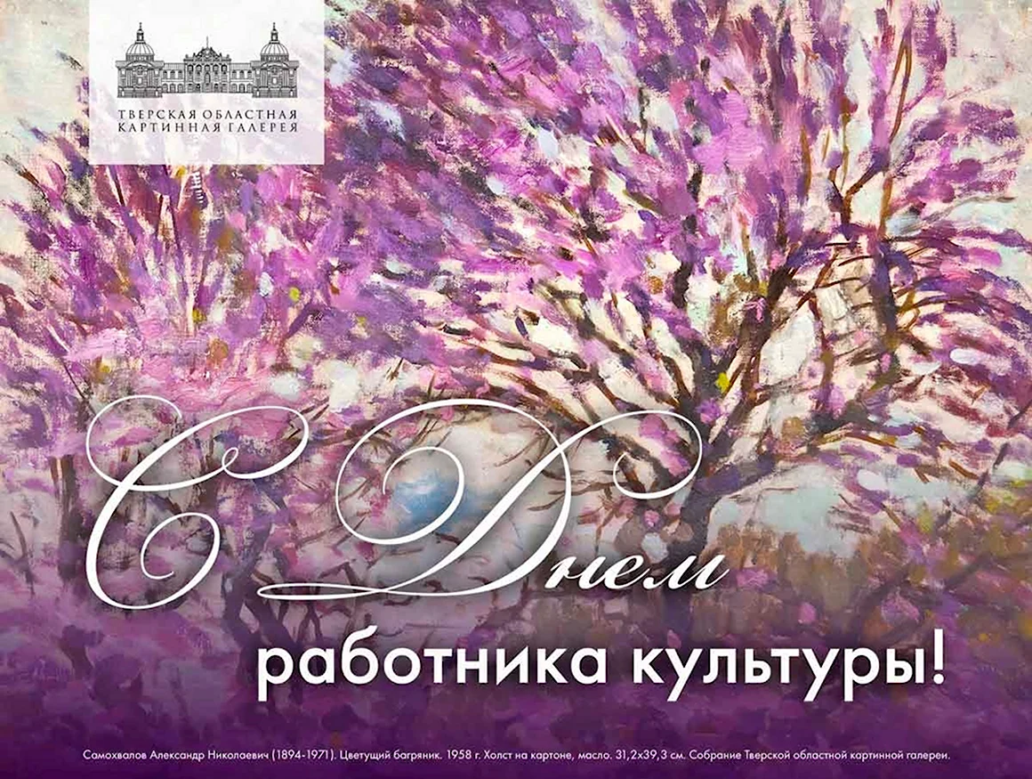 День культработника 2022