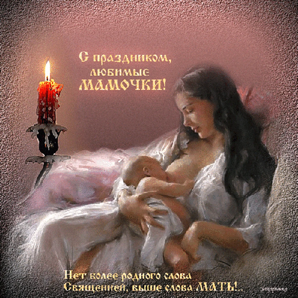 День матери